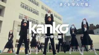 カンコー学生服TVCM2009「school collection」 kanko school ware