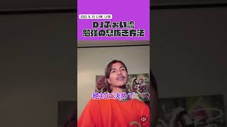 DJふぉい流勉強の息抜き方法【レペぬき】#djふぉい #repezenfoxx #dj社長 #djshacho #レペゼン