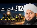 Peer Ajmal Raza Qadri || 12 Ki Raat New Emotional Bayan || By Pir Ajmal Raza Qadri 2024 #lahore