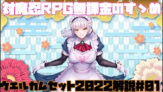 【対魔忍RPG】増えて嬉しいウエルカムセット交換ユニット＃01【出雲鶴】