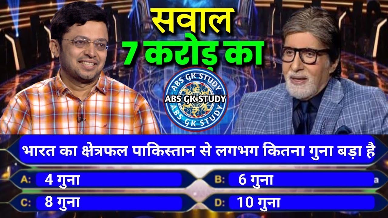 KBC Question With Answer || Kbc Question ! GK Kbc Question ! KBC Quiz ...