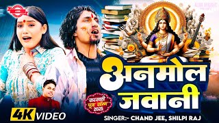 Saraswati Puja Song || Saraswati Puja Song 2025 || Saraswati Puja ke gana || Mani Meraj Ka Gana 2025