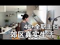 北美郊区主妇真实慢生活+家常便饭｜赏秋｜简单备餐｜生活vlog