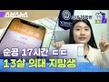 초6 대치 키즈 폼 미쳤다... 순공 17시간 초딩 만나봄 / [가갸거겨고교 EP.26] 스브스뉴스