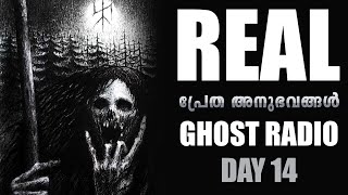 യഥാർഥ പ്രേത അനുഭവങ്ങൾ | pretha kathakal | horror story malayalam | ghost story malayalam