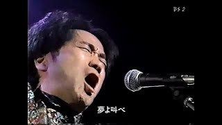 カレーライス～夢よ叫べ　/　遠藤賢司 『BS日本のうた フォーク大集合2000』より