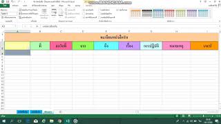 คู่มือการลงทะเบียนรับ-ส่งหนังสือราชการด้วยโปรแกรม Microsoft Excel