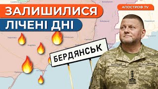 💥 У Бердянську КРИТИЧНА СИТУАЦІЯ / ЗСУ ГОТУЮТЬ окупантам СТРАШНЕ