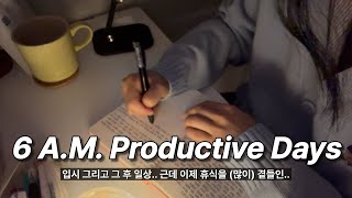 ⏰6시 기상 일주일 브이로그⏰｜주 2회 필라테스｜매머드 오픈 알바｜겨울간식(붕어빵, 호떡)｜이디야를 그냥 지나치지 못하는 이유｜입시 끝나고 힘빼고 사는 걍생 일상