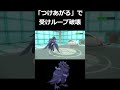 アーマーガアの魔改造『つけあがる』で受けループ破壊【ポケモンsv】