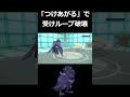 アーマーガアの魔改造『つけあがる』で受けループ破壊【ポケモンsv】