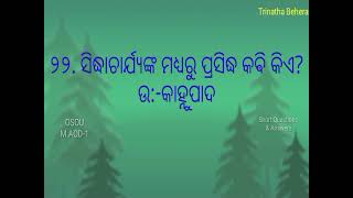 M.A Odia, OSOU, Short Questions and Answers Discussion of Block-1