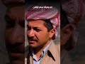 barzani duet hewler funny hawler dhok news baki automobile kurdistan