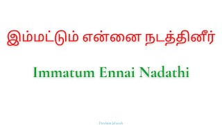 இம்மட்டும் என்னை நடத்தினீர் | Immatum Ennai Nadathi | Gospel Song