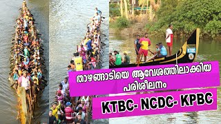 താഴങ്ങാടിയെ ആവേശത്തിലാക്കിയ പരിശീലനം  | KTBC - NCDC - KPBC #boatracemedia #boatrace2023 #CBL2023