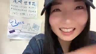 2020年04月16日 21時32分05秒 尾崎 世里花（STU48 2期研究生）