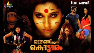 Rani Gari Bangla Malayalam Horror Full Movie | Rashmi Gautam, Anandnanda | 2023 Latest Dubbed Movies