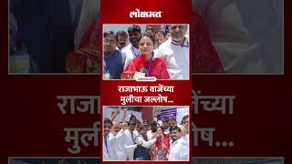 नाशिकमधून राजाभाऊ वाजेंची विजयाकडे वाटचाल, मुलगी काय म्हणाली?  Nashik Loksabha Election Results 2024