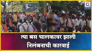 बेकवाड क्रॉस येथे विद्यार्थ्यांचे आज सकाळी चार तास आंदोलन | Khanapur News | 25-09-2019