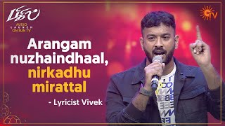 Lyricist Vivek's Speech | Bigil Audio Launch | Sun TV