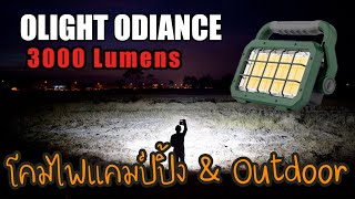 Olight Odiance Camping \u0026 Outdoor 3000 Lumens EP258