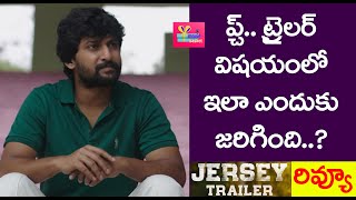JERSEY Official Trailer Review | JERSEY Trailer Review | Nani | movie basket