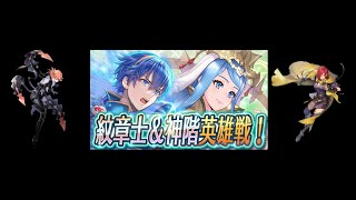 FEH 聖火降魔錄-馬爾斯 \u0026 琉彌艾爾(深淵) [紋章士＆神階英雄戦 始まりの紋章士 マルス と 遥空の神竜 ルミエル]