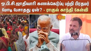 நாடாளுமன்ற தேர்தலில் INDIA கூட்டணி வெற்றி பெற்றால் 2 மணி நேரத்தில் இந்த நடவடிக்கை - ராகுல் உறுதி