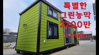 3*7 *3.3 농막 전체 우레탄폼시공 2200만원(부가세포함) 문의:010-5411-8627