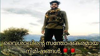 VEER JAWAN VYSHAKH || മറക്കില്ല ഈ ഭാരത ഭൂമി || കണ്ടു മുട്ടും അടുത്ത ജന്മവും 😔||