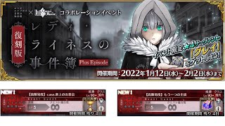 【FGO】case.車上のお茶会 ＆ もう一つの主従【高難易度】