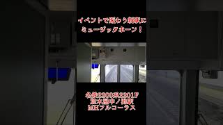 名鉄の新駅にミュージックホーン！#ミュージックホーン #警笛 #サービスホーン #2200系 #名鉄 #加木屋中ノ池駅