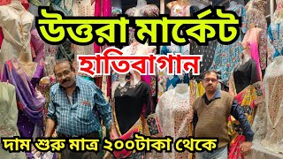 হাতিবাগান উত্তরা মার্কেট/hatibagan uttora market/exclusive collection/উত্তরা মার্কেটে সস্তায় কুর্তি