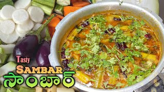 బోజనాలల్లో వడ్డించే సాంబార్ ||  Sambar || Perfect Sambar In telugu || Tasty Sambar Recipe