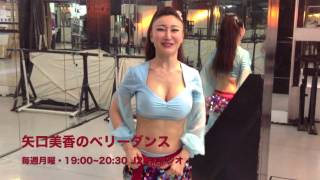 矢口美香＆神ひろしのベリーダンス・J28スタジオ（新宿）月曜７時・男女＆初心者歓迎