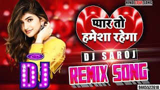 DJ #REMIX | प्यार तो हमेशा रहेगा | SIRF TUM | HINDI LOVE SONG | #ROMANTIC LOVE SONG | DJ SAROJ REMIX