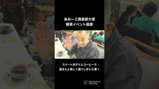 あみーご倶楽部大垣　喫茶レク　この笑顔が素敵！　#shorts