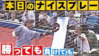 【勝っても】本日のナイスプレー【負けても】(2023年7月1日)