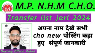 MP NHM CHO Transfer list out 2024 अपना नाम देखे कहा से कहा ट्रांसफर हुआ आपका #cho #nhmcho #nursing