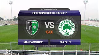 Super League 2 | Μακεδονικός - Παναθηναϊκός Β' | 16/12/2022 | ΕΡΤ