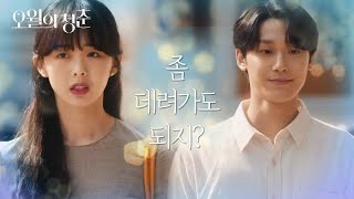 모든 걸 감시 중인 군부독재! 금새록 동료들을 지켜주는 이도현 [오월의 청춘] | KBS 210517 방송