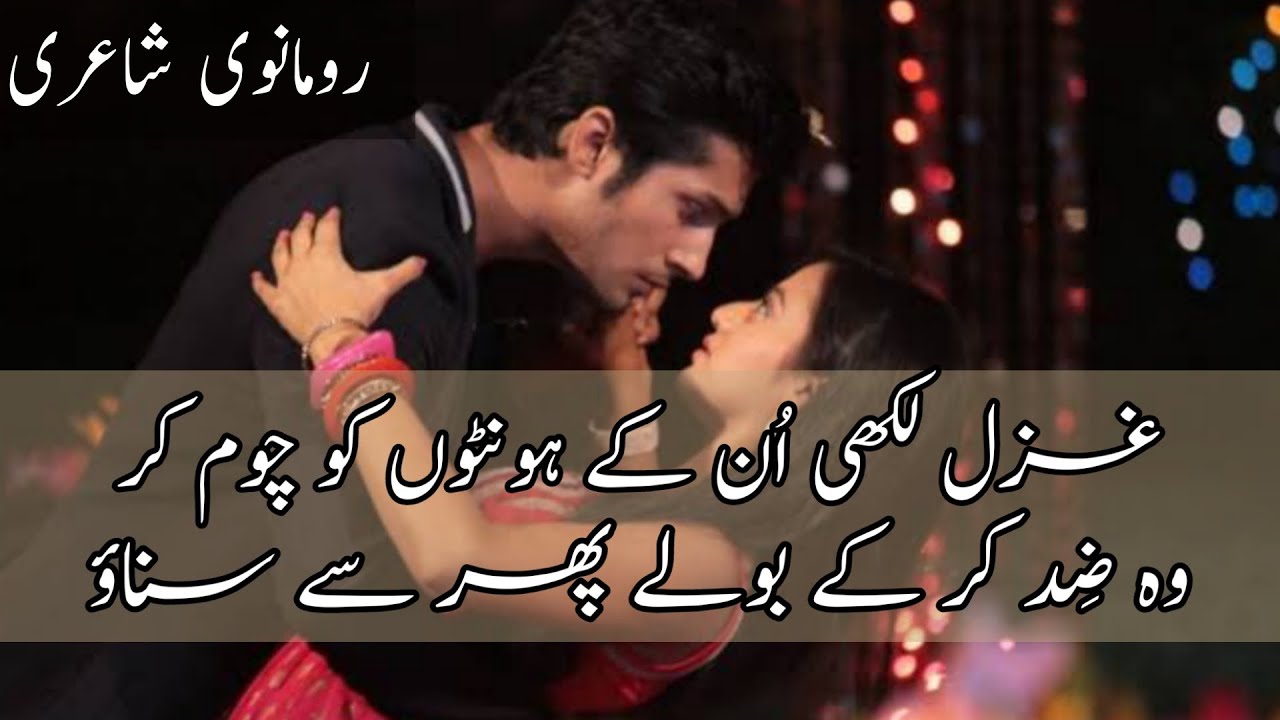 Urdu Romantic Poetry