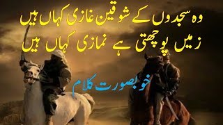 Wo Sajdon Kay Shoqeen Ghazi Kahan Hain | Toba ke Sajde  |  سجدوں کے شوقین غازی کہاں ہیں| Islam 360