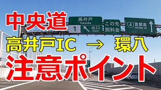 高井戸ICから環八へ　（高井戸駅・荻窪駅方面）