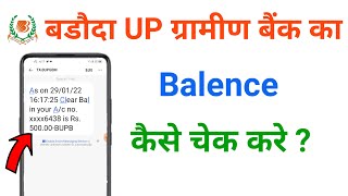 gramin bank ka balance kaise check kare !! baroda up gramin bank ka balance kaise check karen