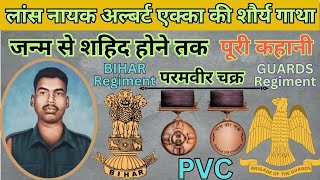 Lance Naik Albert Ekka PVC || परमवीर चक्र लांस नायक अल्बर्ट एक्का की पूरी कहानी और शौर्य गाथा