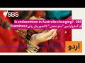 is antisemitism in australia changing sbs examines کیا آسٹریلیا میں