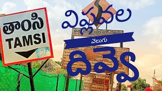 విప్లవల వెలుగు దివ్వె నా పల్లె అంగడి తాoసి #angadi tamsi#tamsi