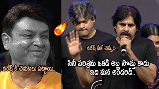 Pawan Kalyan Strong Warning To Actor Naresh about Cinema Industry Issue |  Mohan Babu | Chiranjeevi