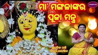 Mangalabara Puja Odia l Maa Mangala Puja Mantra l Maa Mangala Katha @SwagatikaPani